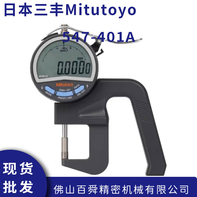 新款日本三丰Mitutoyo厚度表 547-401A 547-321A高精度测厚规