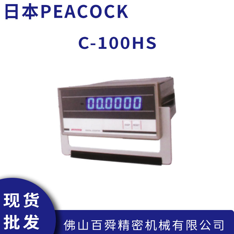 日本PEACOCK孔雀数显千分表显示屏C-100HS测量仪数字显示器