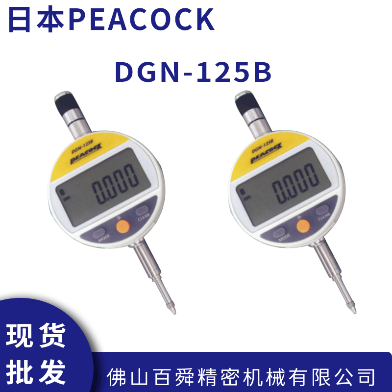 日本孔雀PEACOCK数显千分表DGN-125B 电子数显千分尺 测微计