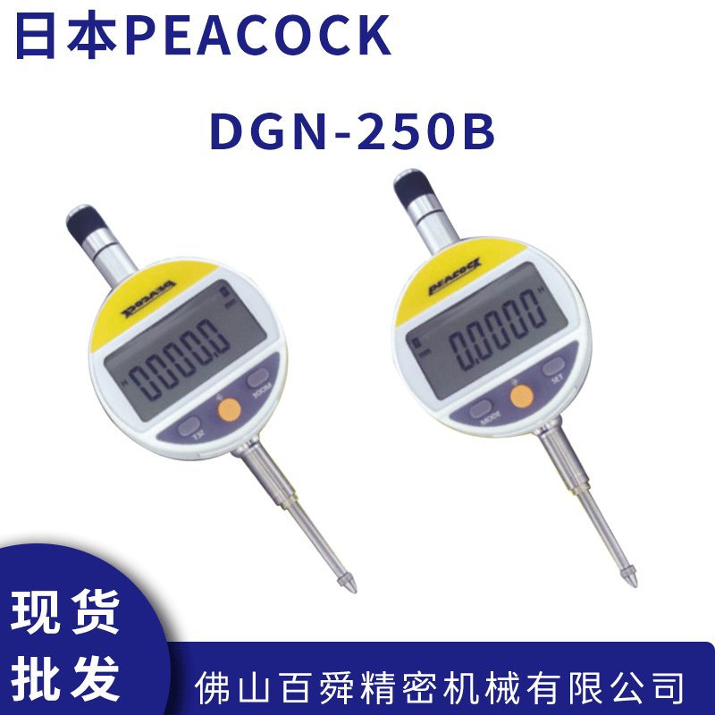 日本孔雀PEACOCK数字式千分表DGN-250B电子数显千分尺测微计
