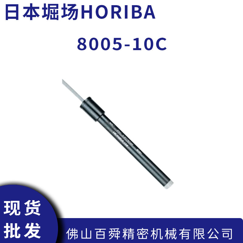 日本HORIBA堀场LAQUA系列8005-10C溴离子电极原装兼容