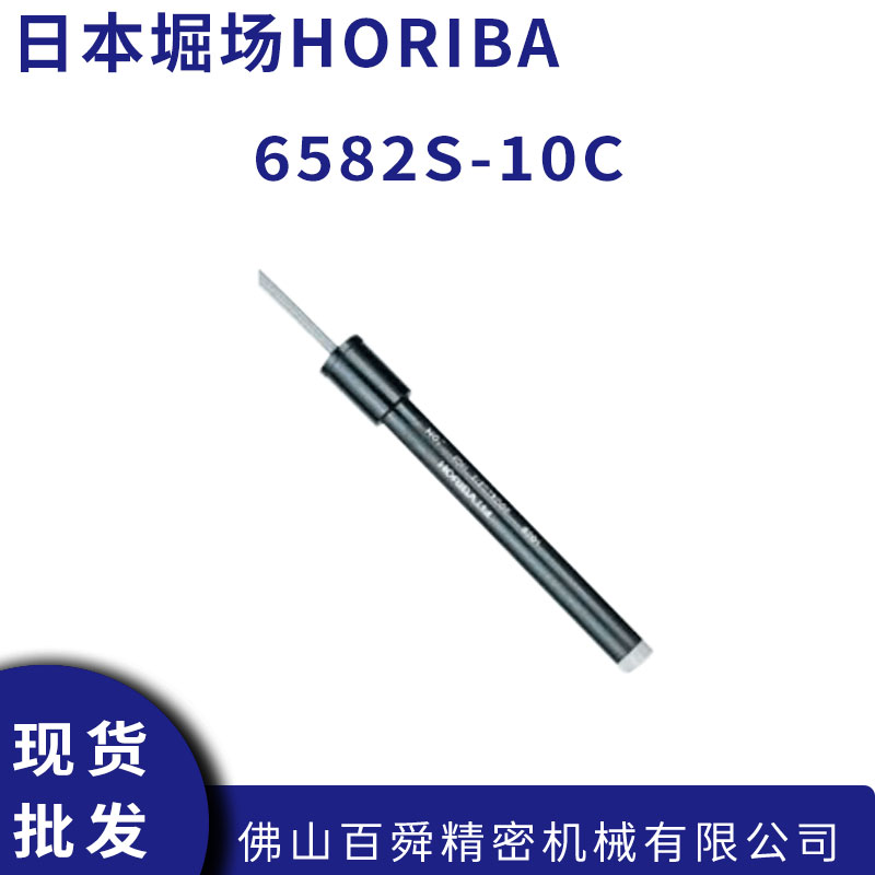 日本HORIBA堀场6582S-10C钾离子电极复合型原装