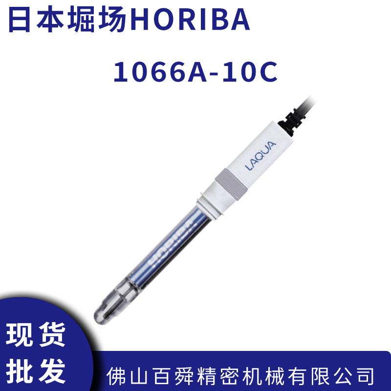 日本HORIBA堀场1066A-10C玻璃电极进口pH传感器