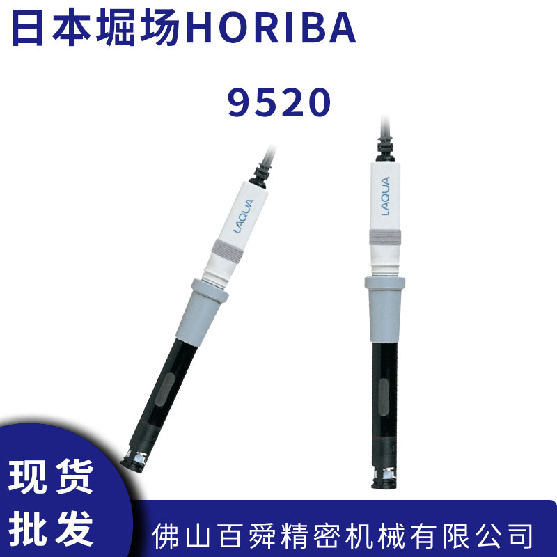 日本HORIBA堀场9520溶解氧电极DO传感器水质检测电极原装