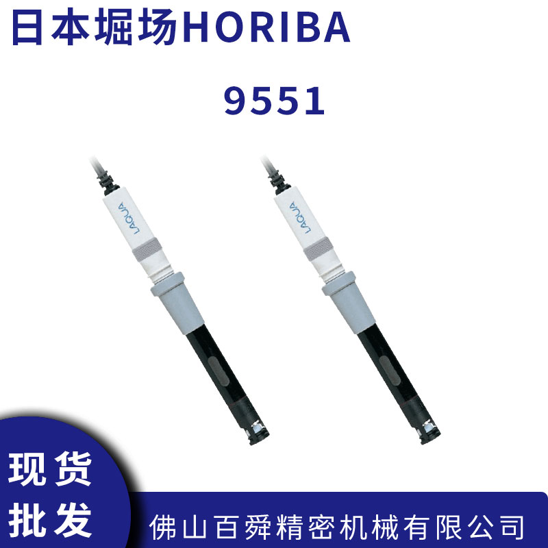 日本HORIBA堀场进口9551溶解氧电极水质分析用DO传感器