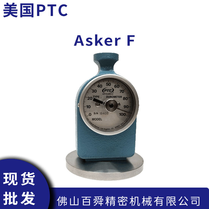美国PTC Asker‑F 硬度计超软聚氨酯泡沫海绵指针式硬度测试仪器