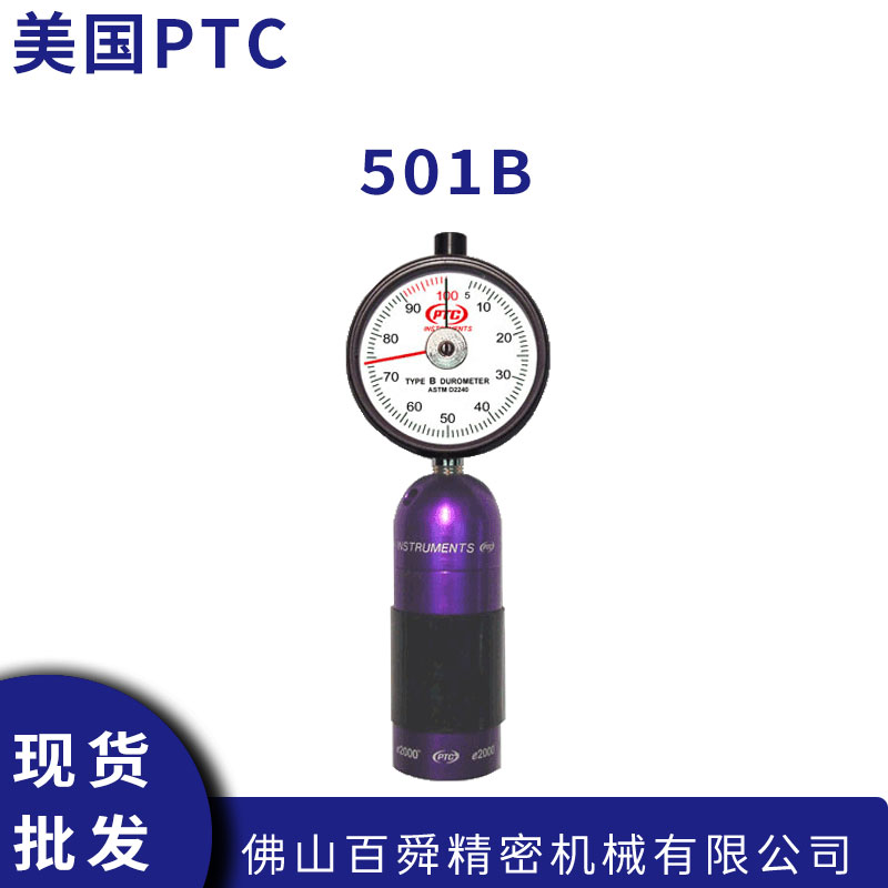 美国PTC Asker‑B硬度计半硬质橡胶生陶土硬度检测仪器501B