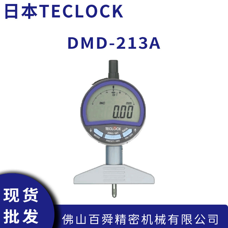 日本TECLOCK数字深度测量仪DMD-213A钢球测头曲面凹槽深度计
