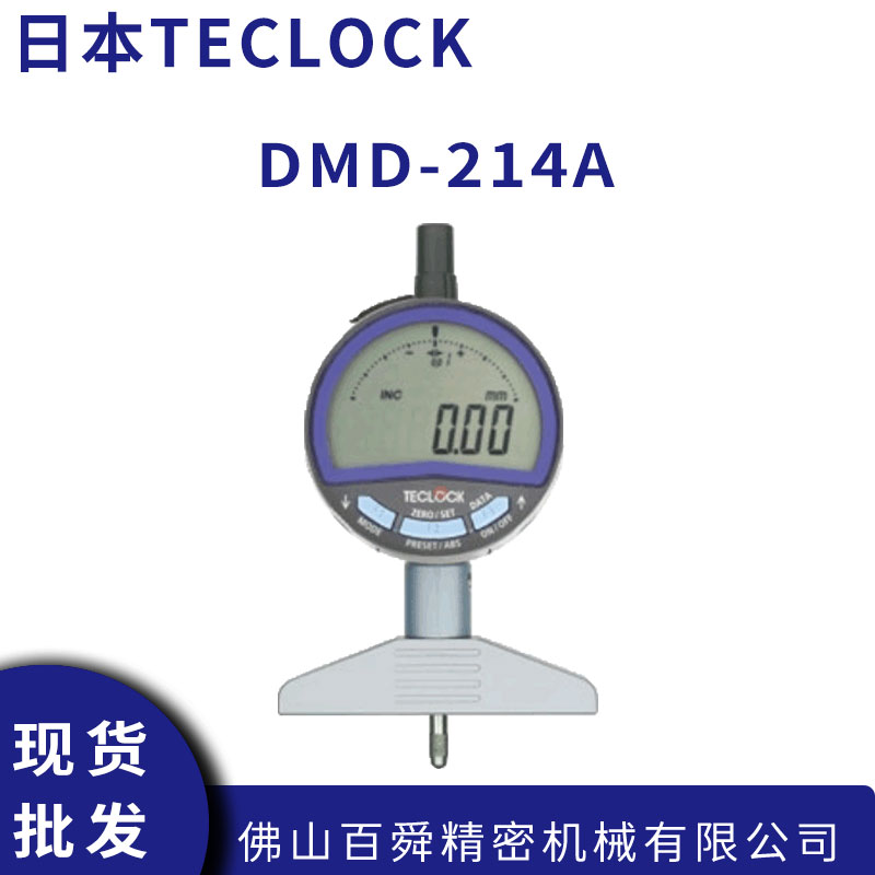 TECLOCK数显深度测量仪DMD-214A带加长杆台阶孔深度段差检测量具