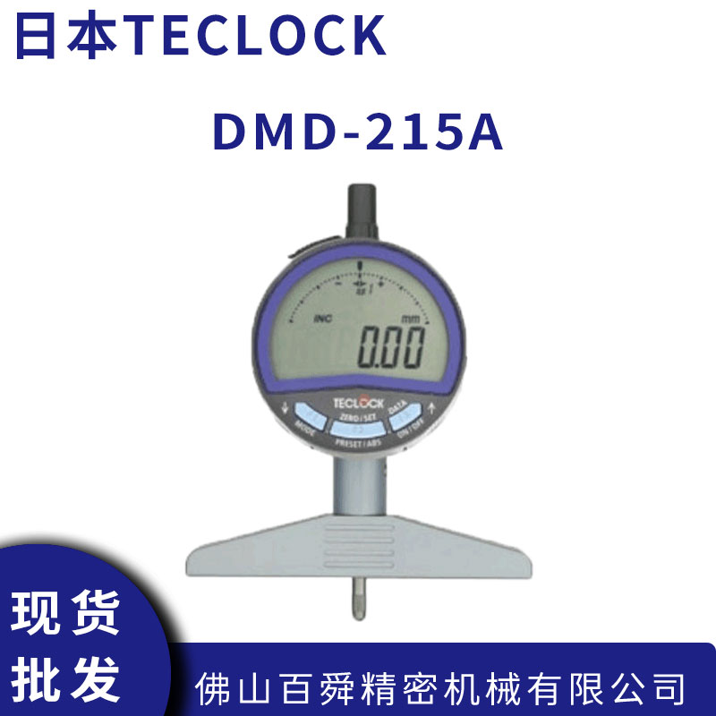 日本得乐DMD-215A数显深度测量仪加宽底座深孔台阶段差深度检测表