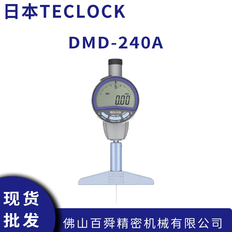 TECLOCK数显深度测量仪DMD-240A短量程针型测头段差深度检测量表