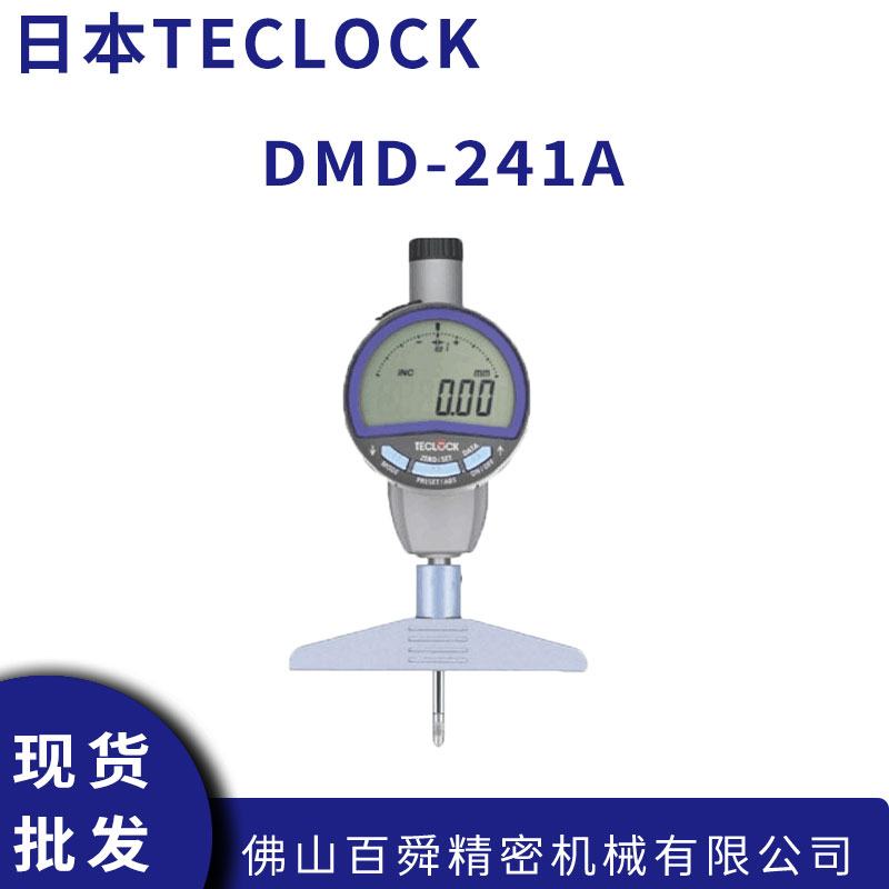 得乐DMD-241A数字深度计Φ3.2钢球测头曲面台阶深度检测计
